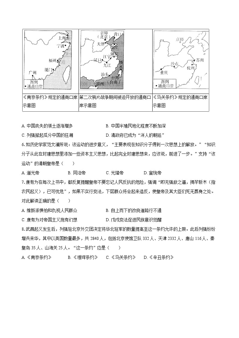 2025-2026学年河北省衡水市枣强县八年级(上)期中历史试卷-自定义类型第2页