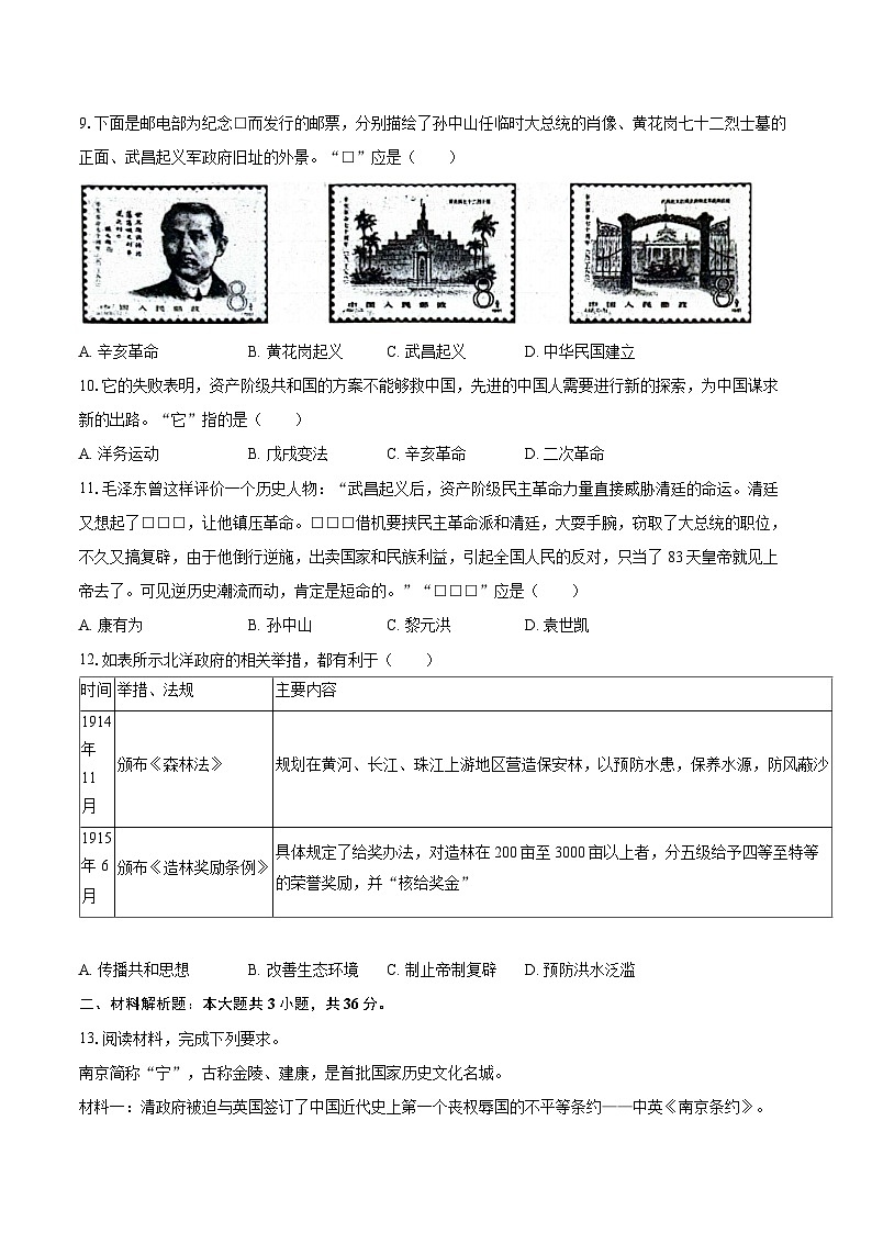 2025-2026学年河北省衡水市枣强县八年级(上)期中历史试卷-自定义类型第3页