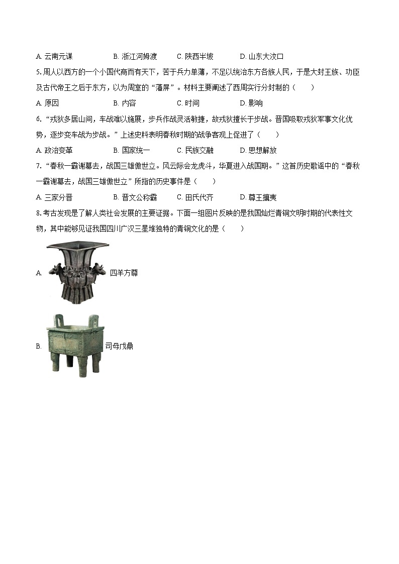 2025-2026学年辽宁省铁岭市昌图县七年级(上)期中历史试卷-自定义类型第2页