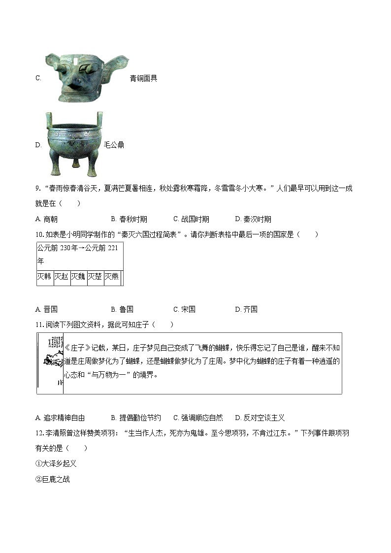 2025-2026学年辽宁省铁岭市昌图县七年级(上)期中历史试卷-自定义类型第3页