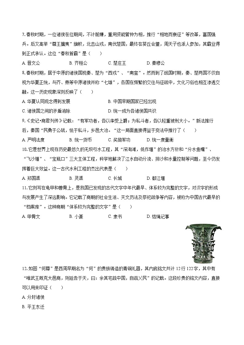 2025-2026学年安徽省安庆市潜山市南片学校联考七年级(上)期中历史试卷-自定义类型第2页