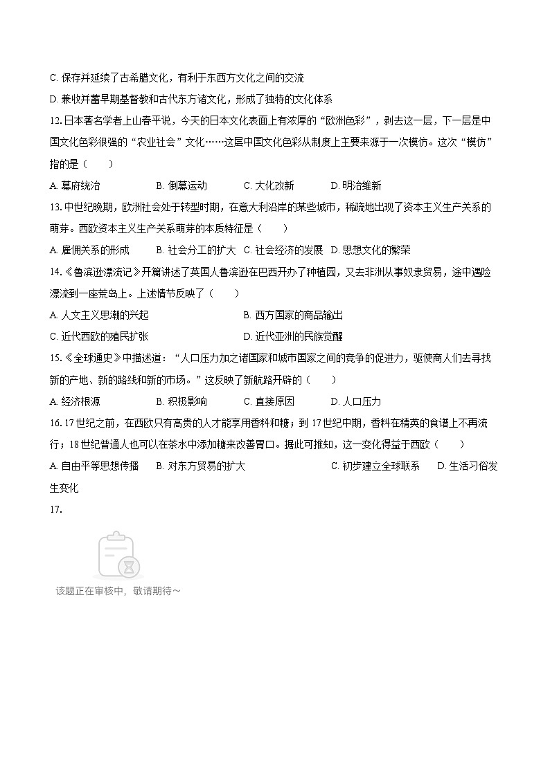2025-2026学年江西省南昌市南昌县九年级(上)期中历史试卷-自定义类型第3页