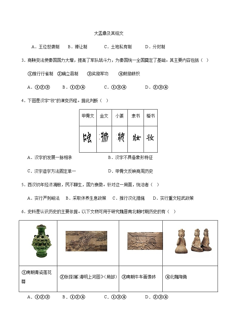 2024年中考历史(北京)第二次模拟考试(含答案)第2页