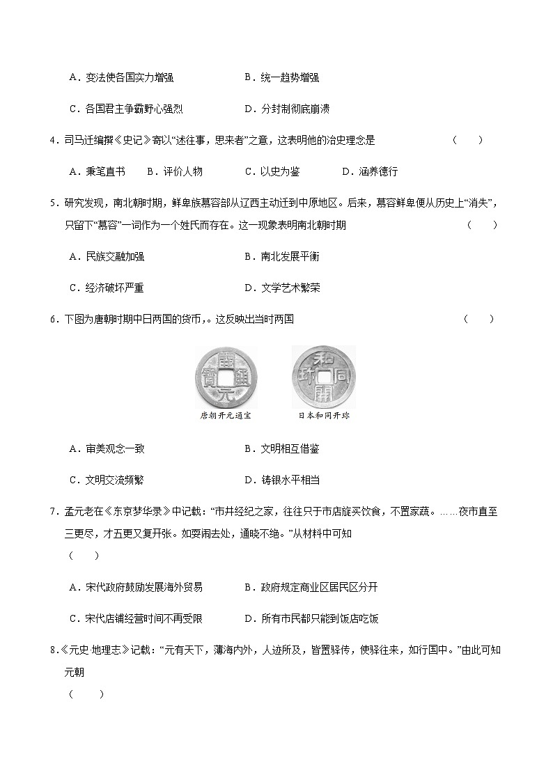 2024年中考历史(甘肃兰州)第二次模拟考试(含答案)第2页