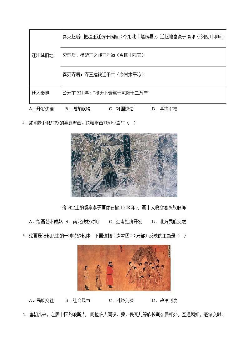 2024年中考历史(广东深圳)第二次模拟考试(含答案)第2页