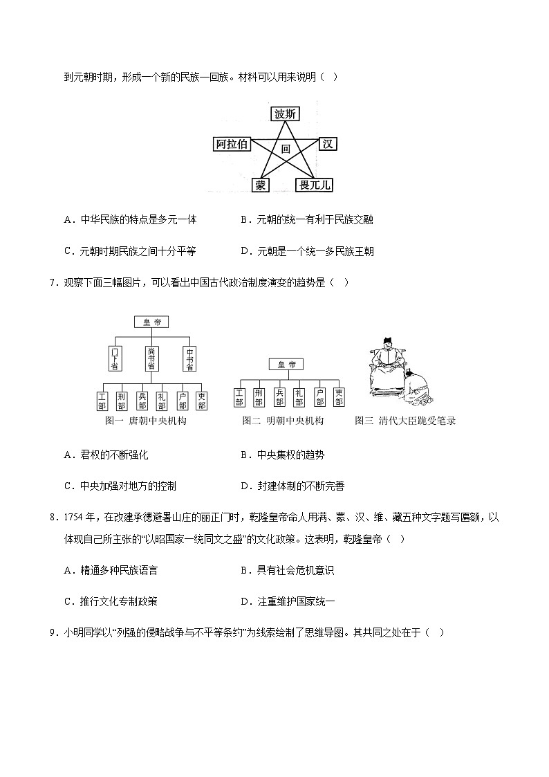 2024年中考历史(广东深圳)第二次模拟考试(含答案)第3页