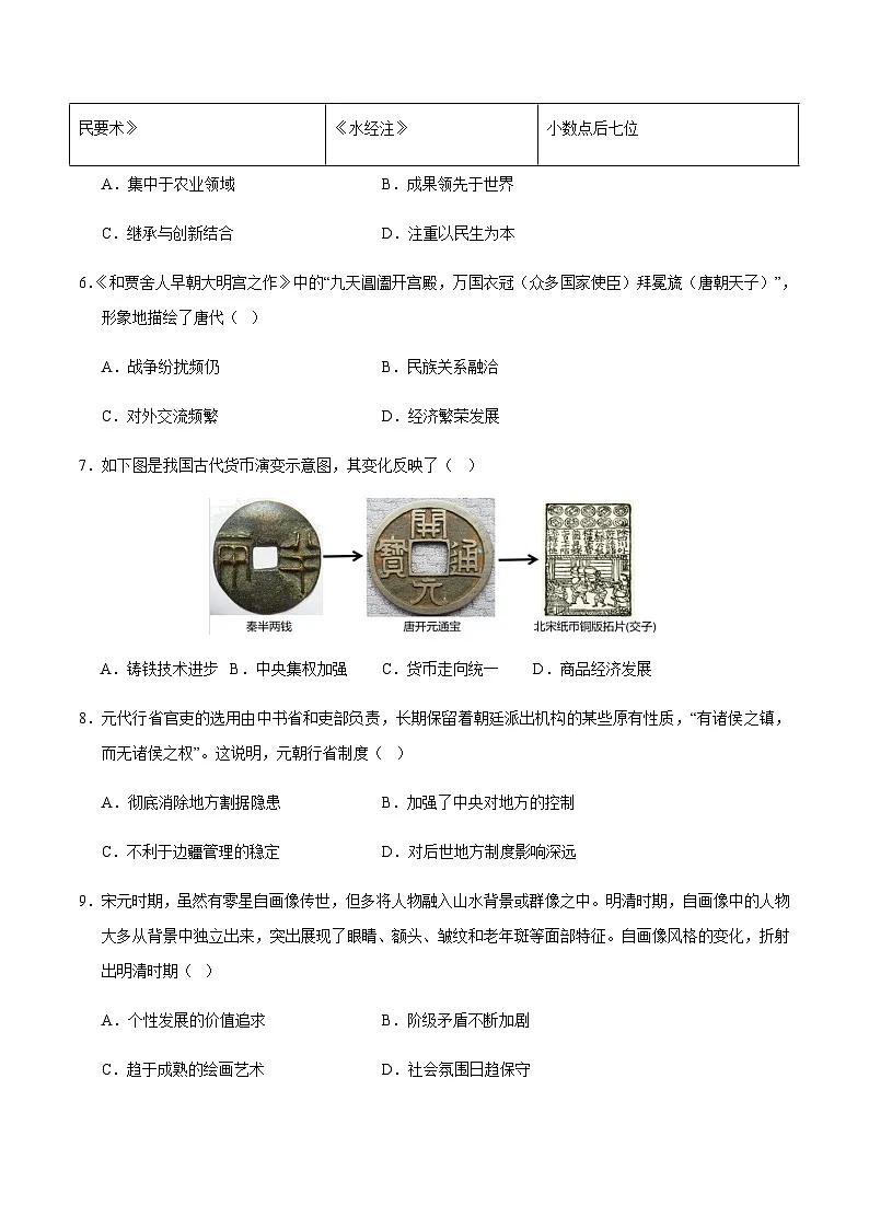 2024年中考历史(广东省)第二次模拟考试(含答案)第3页