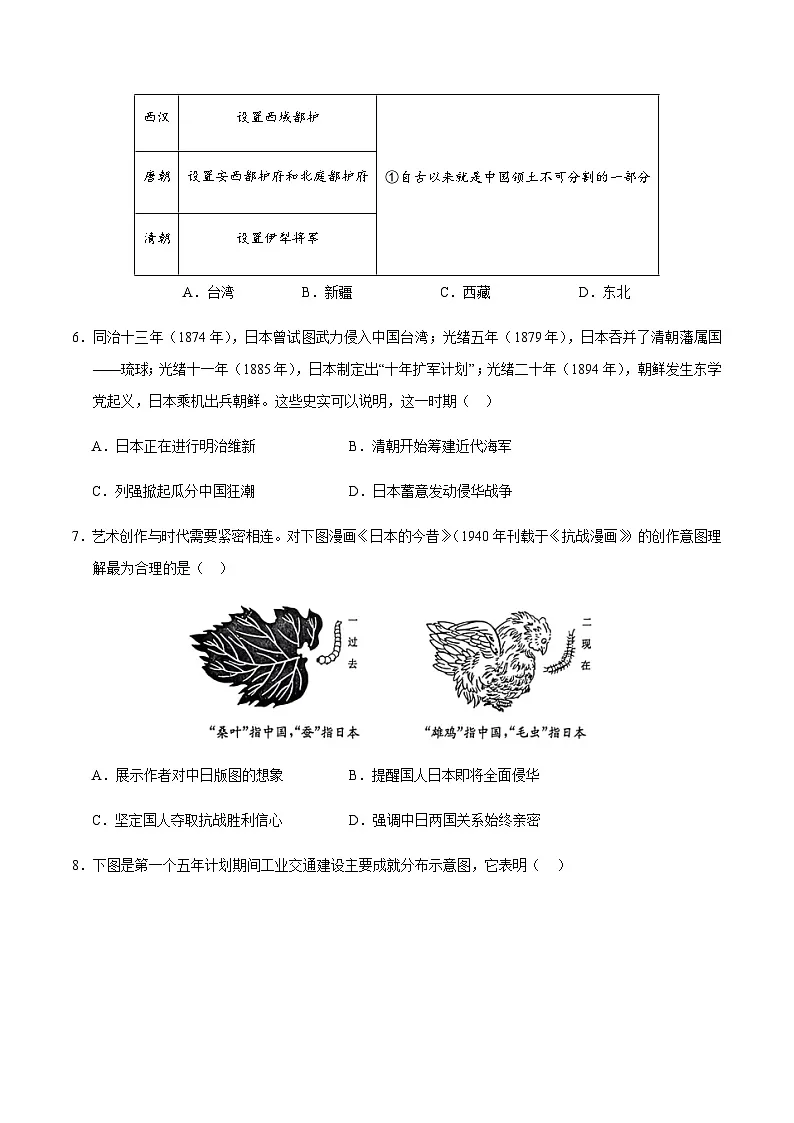 2024年中考历史(广西)第二次模拟考试(含答案)第3页