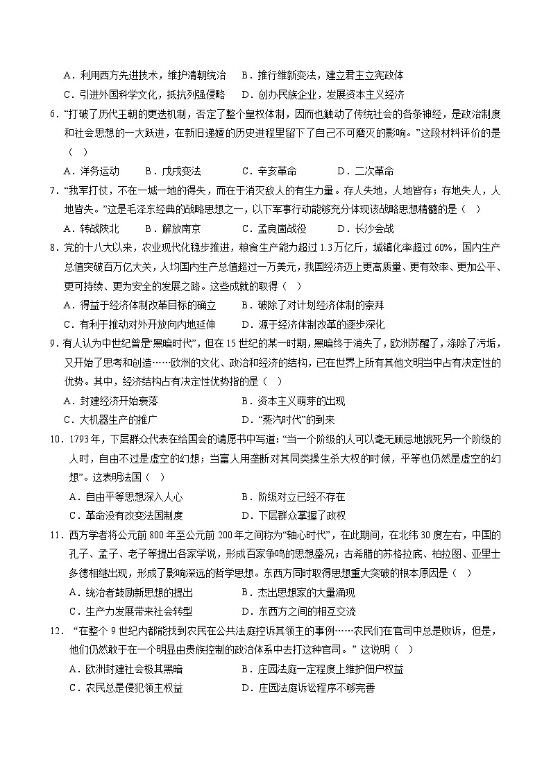 2024年中考历史(呼和浩特)第二次模拟考试(含答案)第2页