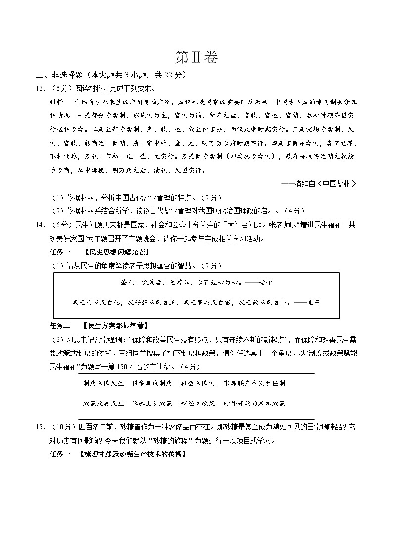 2024年中考历史(呼和浩特)第二次模拟考试(含答案)第3页