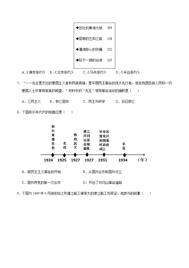 2024年中考历史(南京)第二次模拟考试(含答案)第3页