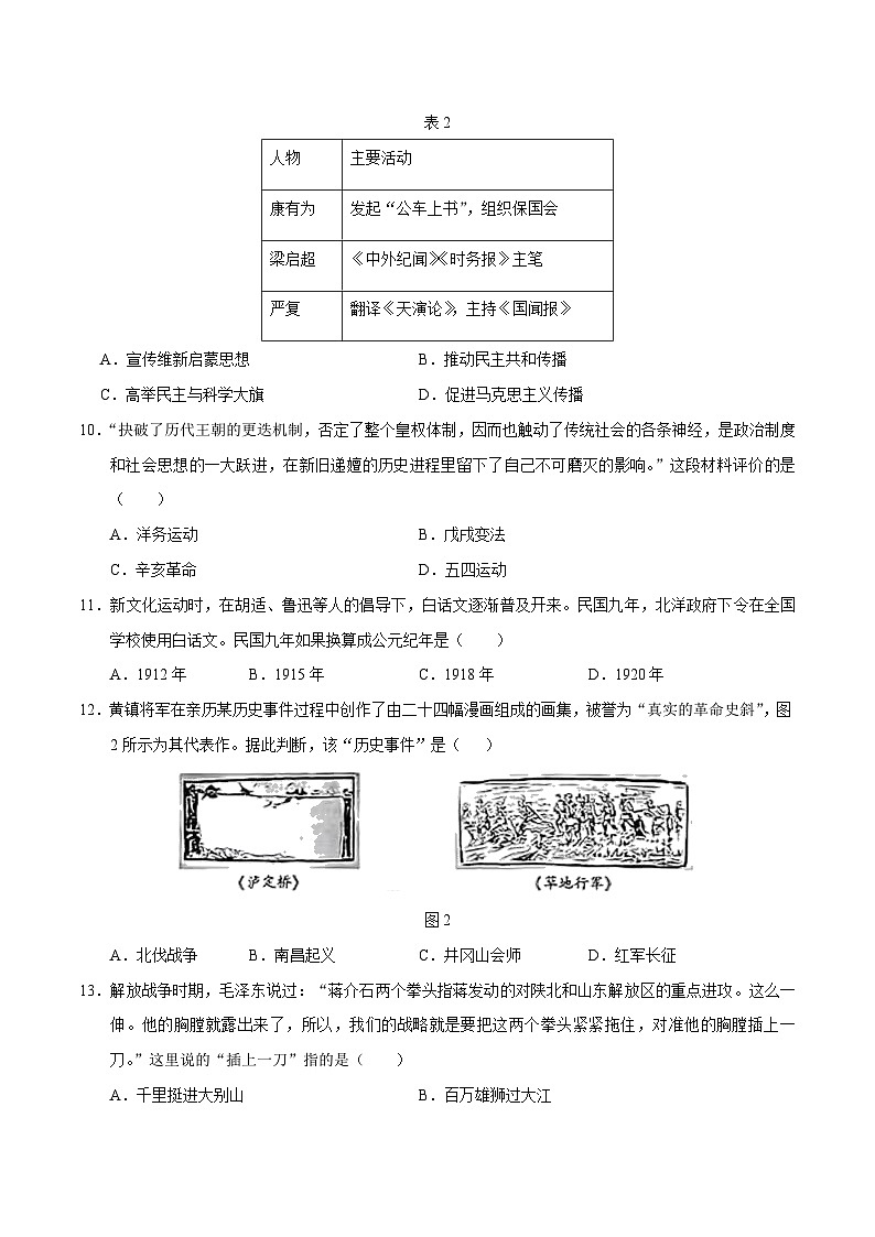 2024年中考历史(山东济南)第二次模拟考试(含答案)第3页
