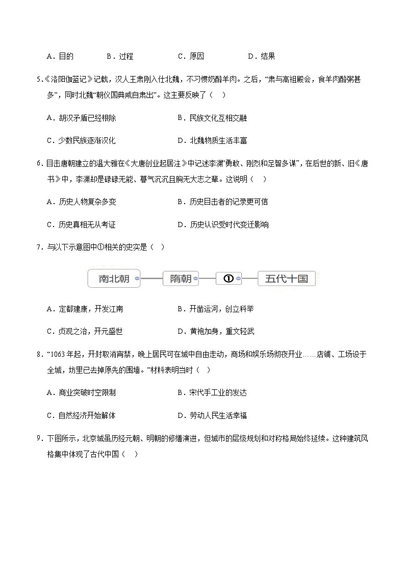 2024年中考历史(福建)第三次模拟考试(含答案)第2页