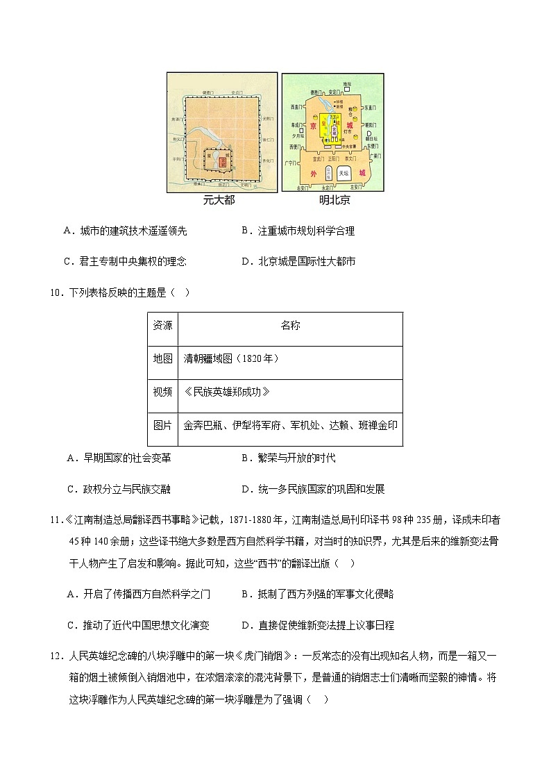 2024年中考历史(福建)第三次模拟考试(含答案)第3页