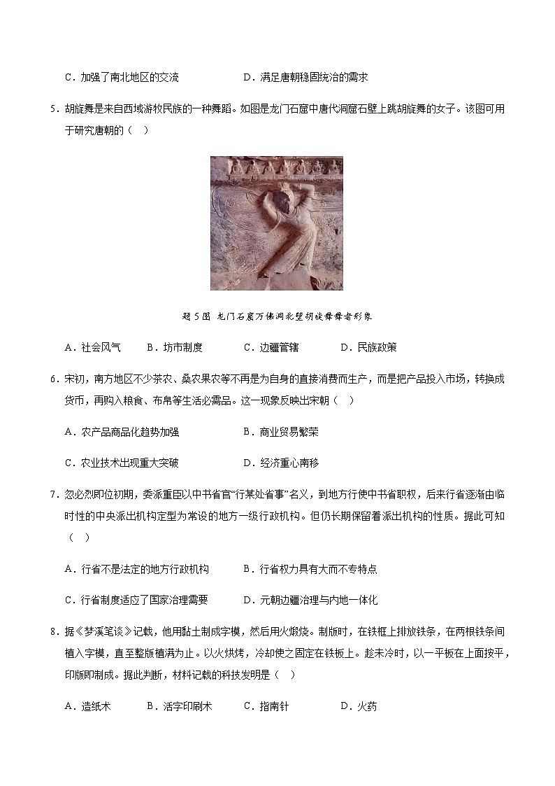 2024年中考历史(广东广州)第三次模拟考试(含答案)第3页