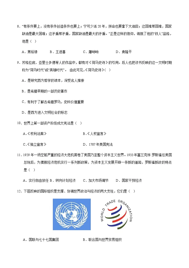 2024年中考历史(贵州贵阳)第三次模拟考试(含答案)第3页