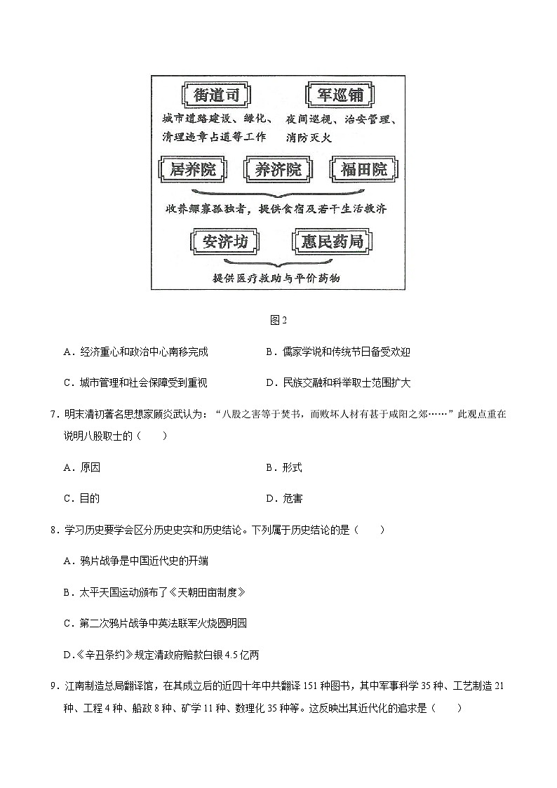2024年中考历史(济南)第三次模拟考试(含答案)第3页