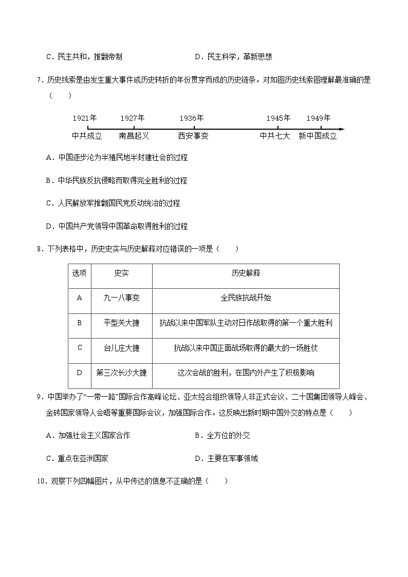 2024年中考历史(内蒙古呼和浩特)第三次模拟考试(含答案)第3页