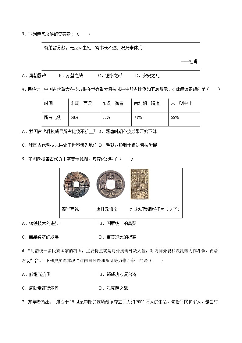 2024年中考历史(山西)第三次模拟考试(含答案)第2页
