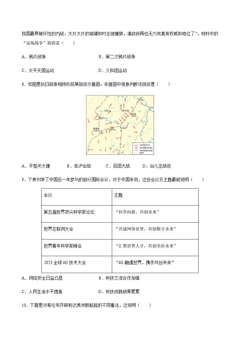 2024年中考历史(山西)第三次模拟考试(含答案)第3页