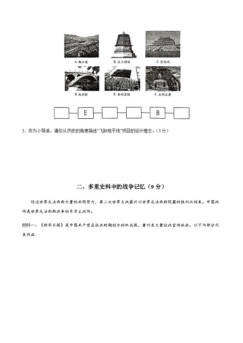 2024年中考历史(上海)第三次模拟考试(含答案)第2页