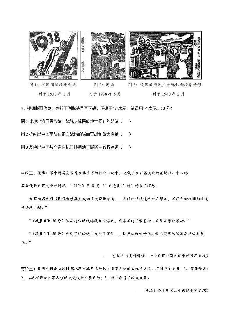 2024年中考历史(上海)第三次模拟考试(含答案)第3页