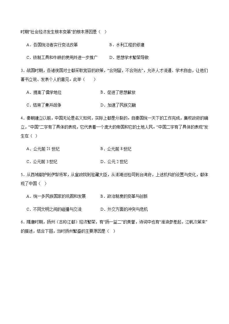 2024年中考历史(四川成都)第三次模拟考试(含答案)第2页