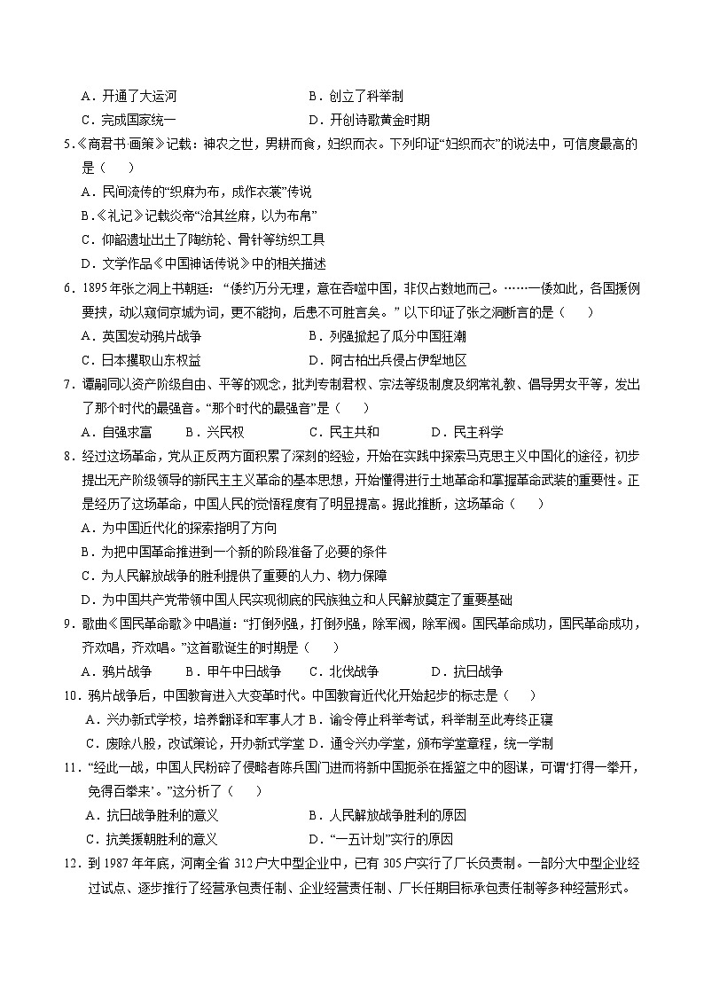 2024年中考历史(云南)第三次模拟考试(含答案)第2页