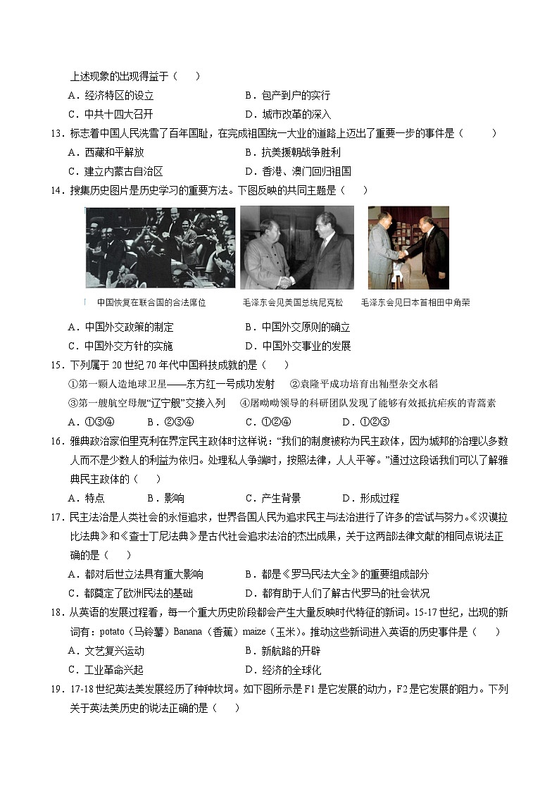 2024年中考历史(云南)第三次模拟考试(含答案)第3页