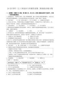 福建省厦门市同安区2024-2025学年八年级上学期期末模拟历史试题