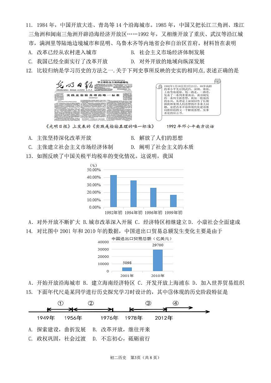 福建省厦门一中2024-2025学年八年级下学期期中考试历史试题第3页