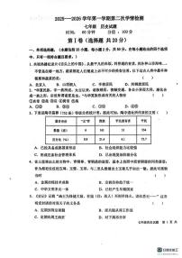 山东省聊城市教育联盟共同体2025-2026学年七年级上学期12月月考历史试题