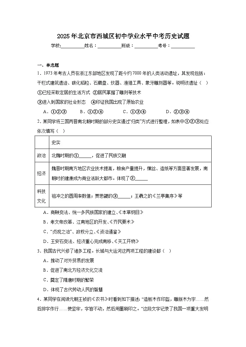 2025年北京市西城区初中学业水平中考历史试题(附答案解析)第1页