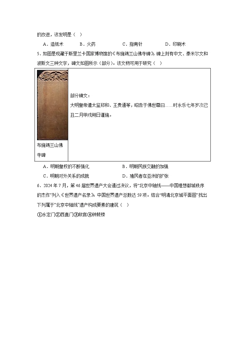2025年北京市西城区初中学业水平中考历史试题(附答案解析)第2页