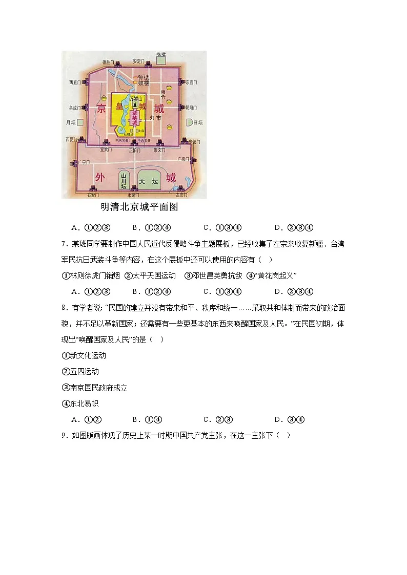 2025年北京市西城区初中学业水平中考历史试题(附答案解析)第3页