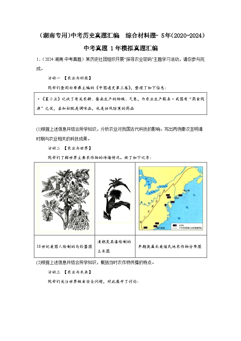 中考历史真题汇编——(湖南)综合材料题(含答案)第1页