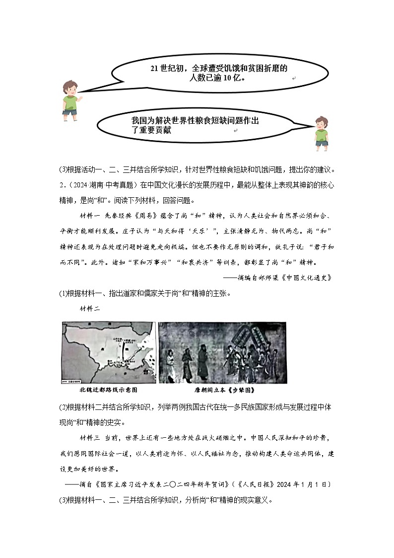 中考历史真题汇编——(湖南)综合材料题(含答案)第2页