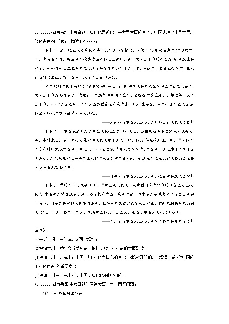 中考历史真题汇编——(湖南)综合材料题(含答案)第3页