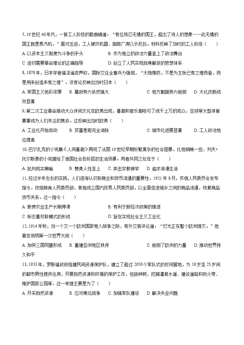 2025-2026学年江苏省南通市海安十三校联考九年级(上)月考历史试卷(12月份)-自定义类型第3页
