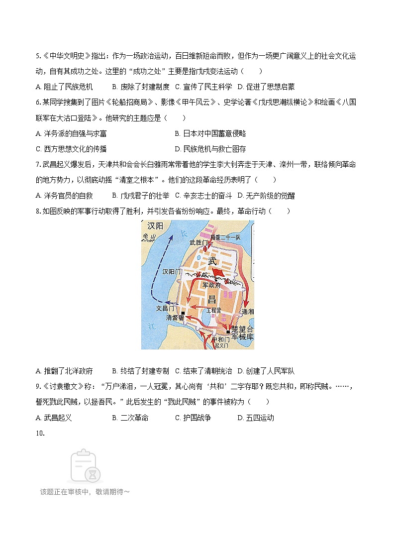 2025-2026学年江苏省南通市海安市十三校联考八年级(上)月考历史试卷(12月份)-自定义类型第2页