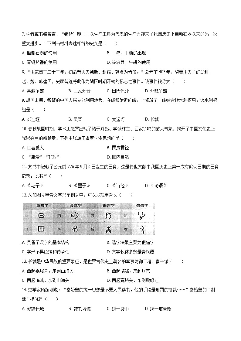 2025-2026学年青海省果洛州甘德县七年级(上)期中历史试卷-自定义类型第2页