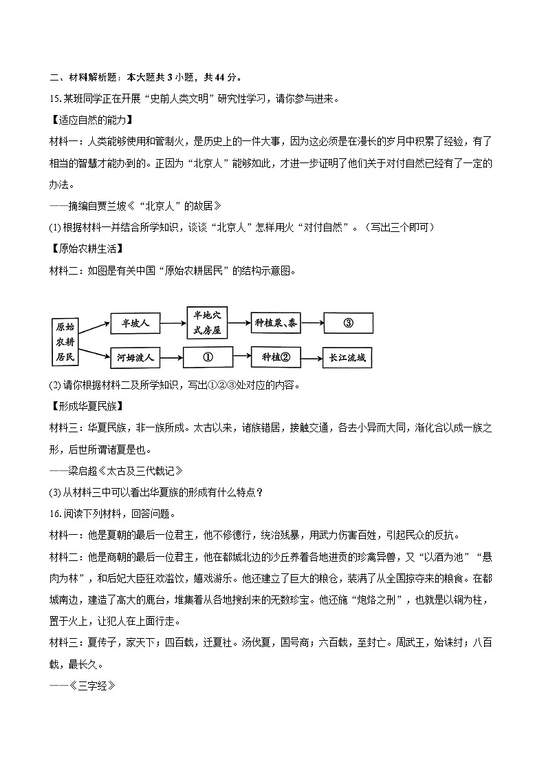 2025-2026学年青海省果洛州甘德县七年级(上)期中历史试卷-自定义类型第3页