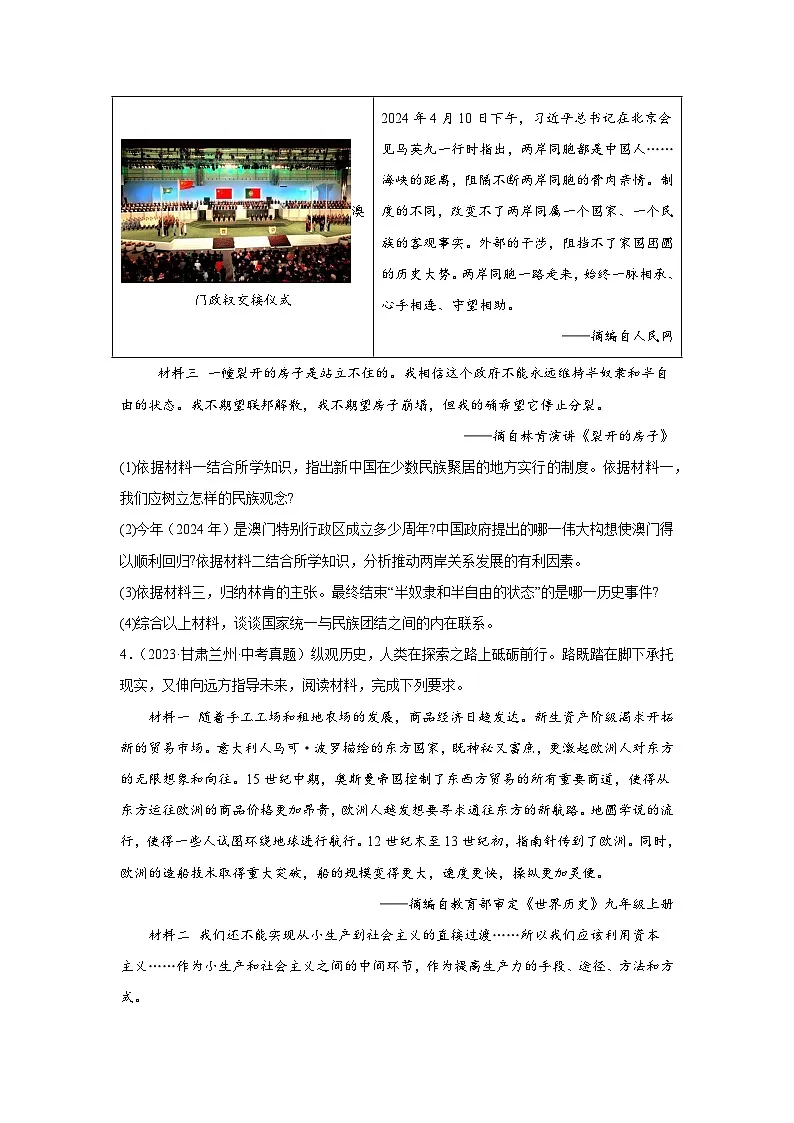 中考历史真题汇编——(甘肃)综合材料题(含答案)第3页