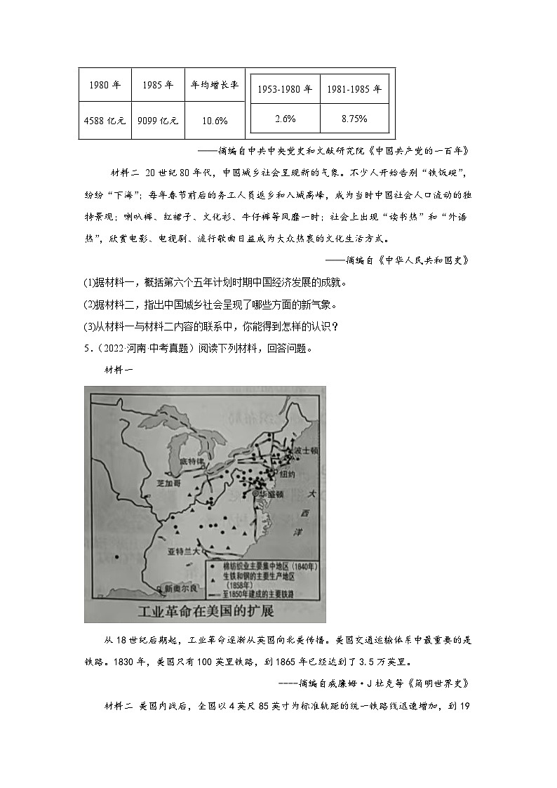 中考历史真题汇编——(河南)综合材料题(含答案)第3页