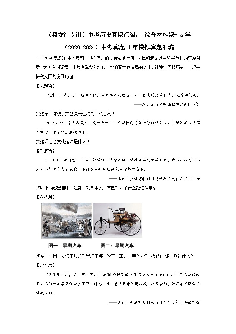中考历史真题汇编——(黑龙江)综合材料题(含答案)第1页