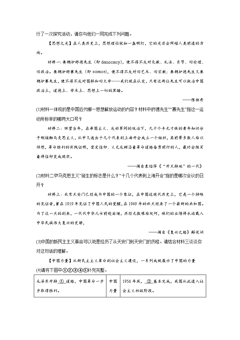 中考历史真题汇编——(黑龙江)综合材料题(含答案)第3页