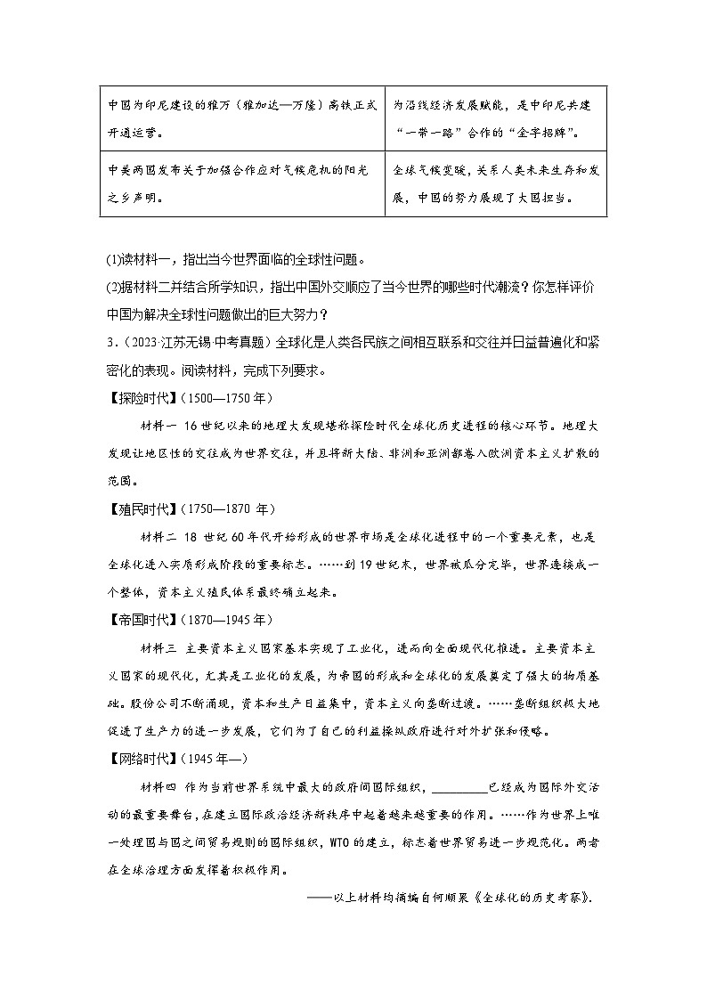 中考历史真题汇编——(江苏)综合材料题(含答案)第3页