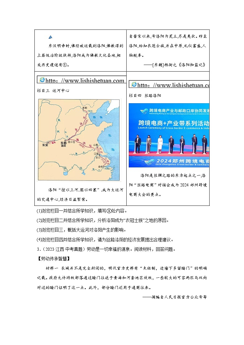 中考历史真题汇编——(江西)综合材料题(含答案)第3页