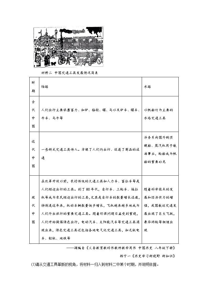 中考历史真题汇编——(内蒙古)综合材料题(含答案)第2页