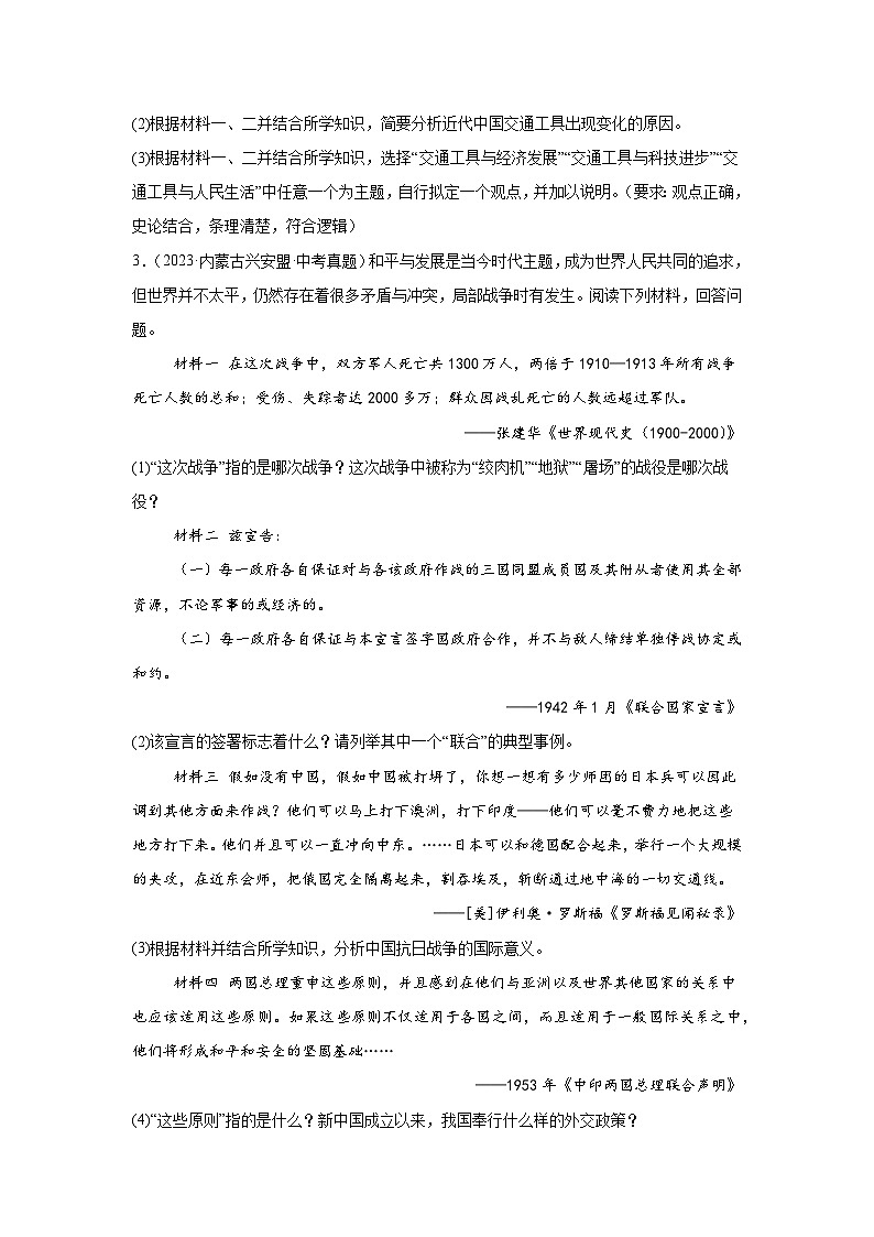 中考历史真题汇编——(内蒙古)综合材料题(含答案)第3页